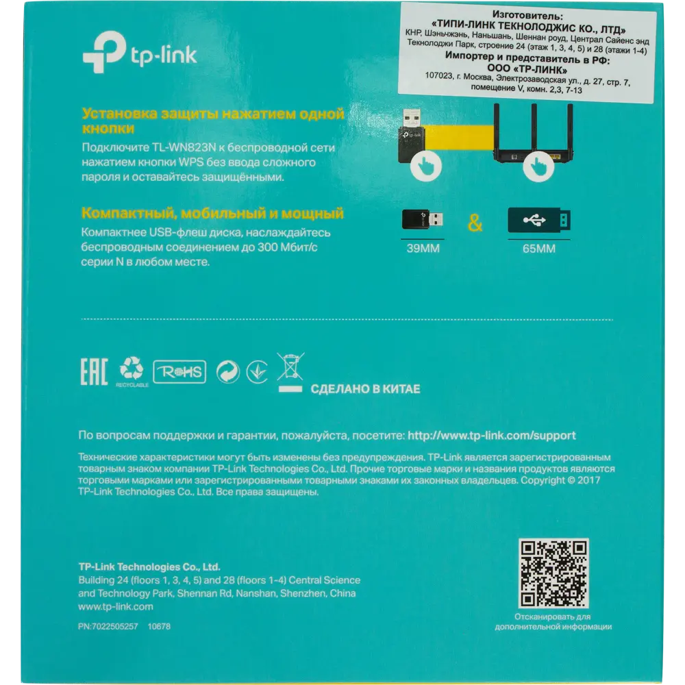 Wi-Fi адаптер TL-WN823N TP LINK STLM-2041557 - Вид №2