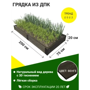 91740592 Грядка садовая ДПК 1-й ДПК комбинат складная средняя 200x75x20 см STLM-0958788