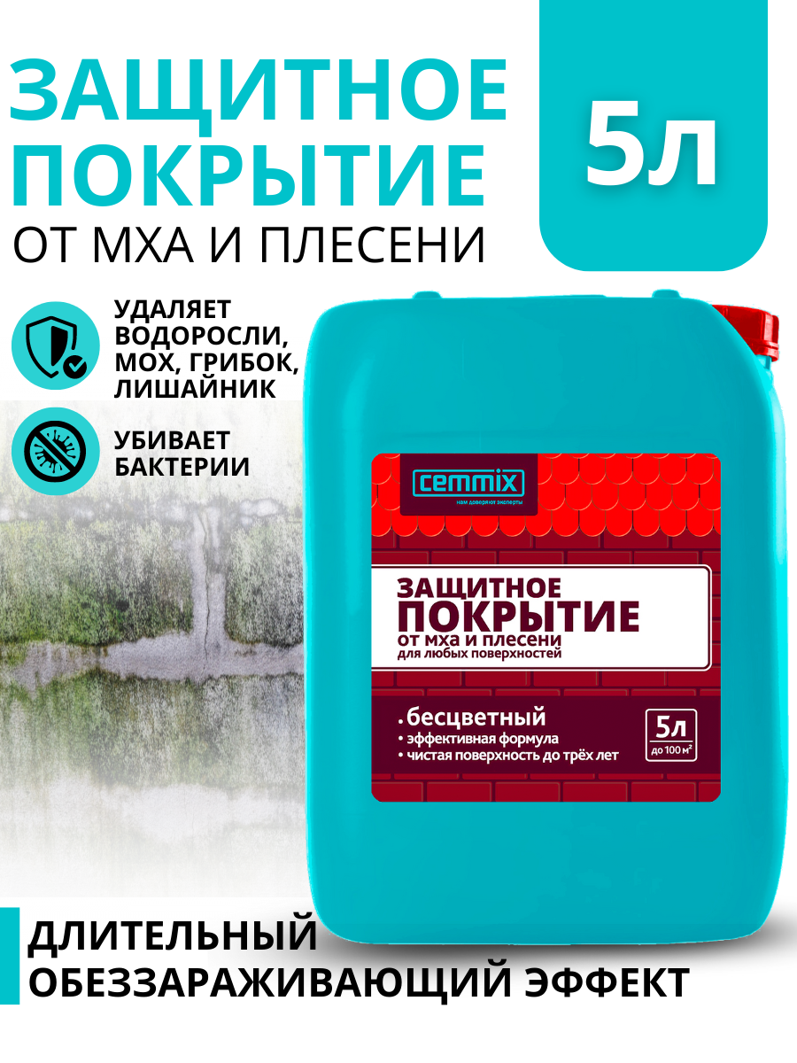 83506019 Защитное покрытие от грибка и плесени 5 л STLM-0041518 CEMMIX  - Вид №4