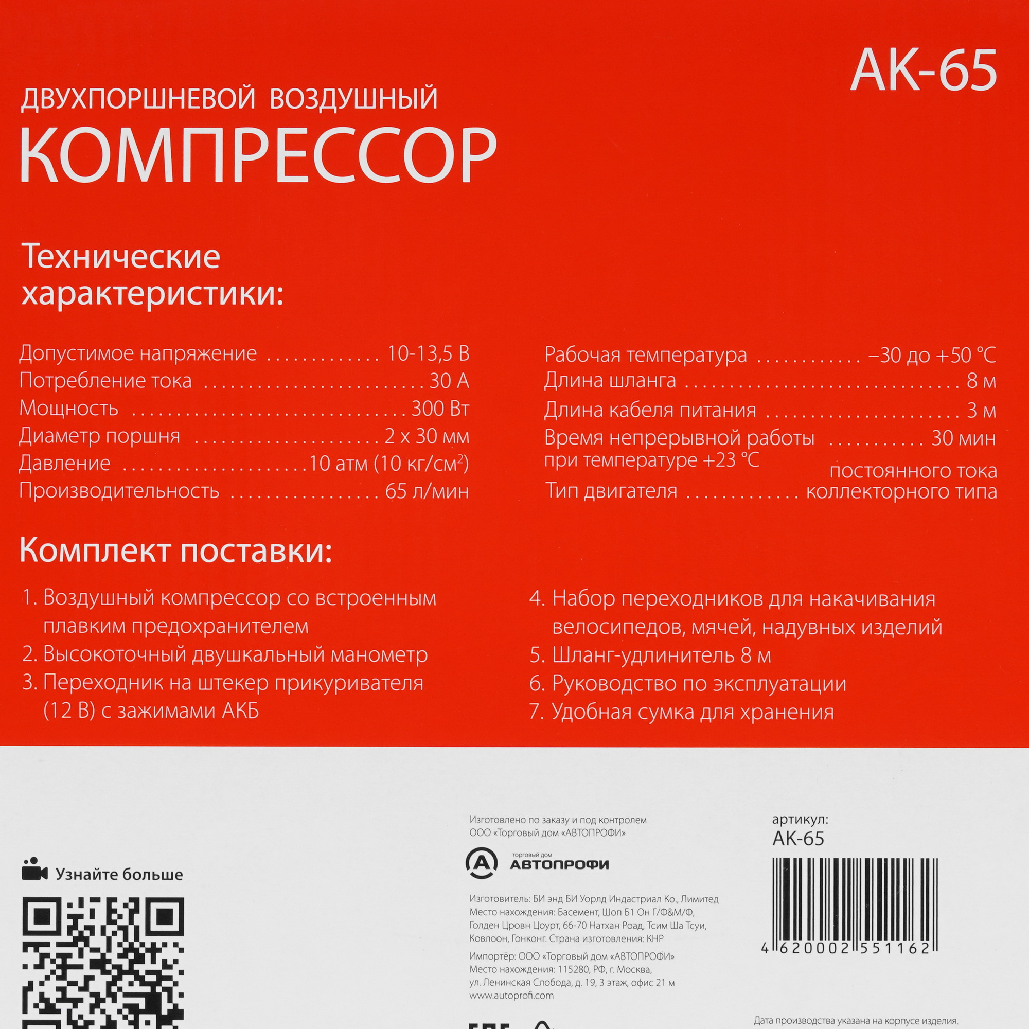 1073946 Компрессор Autoprofi AK-65 STDN-0056344 - Вид №11
