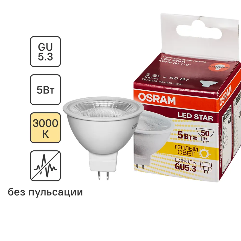 Лампа светодиодная Osram GU5.3 220-240 В 5 Вт спот прозрачная 400 лм тёплый белый свет 83161316 STLM-2110533 