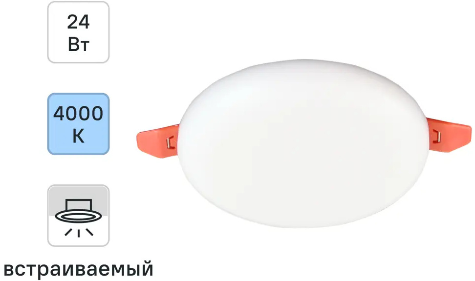 Santreyd Встраиваемый светодиодный светильник 24W для экономного освещения 84804409