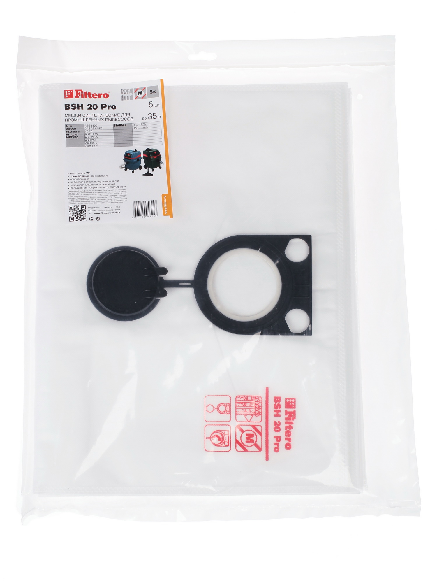 Мешки Filtero BSH 20 Pro 7926032 STDN-0089713 - Вид №2