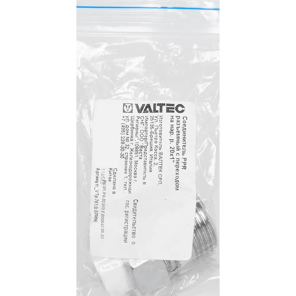 Переходник Valtec 1"x20 мм НР полипропилен VTP.761.0.02006 STLM-2036727 - Вид №3