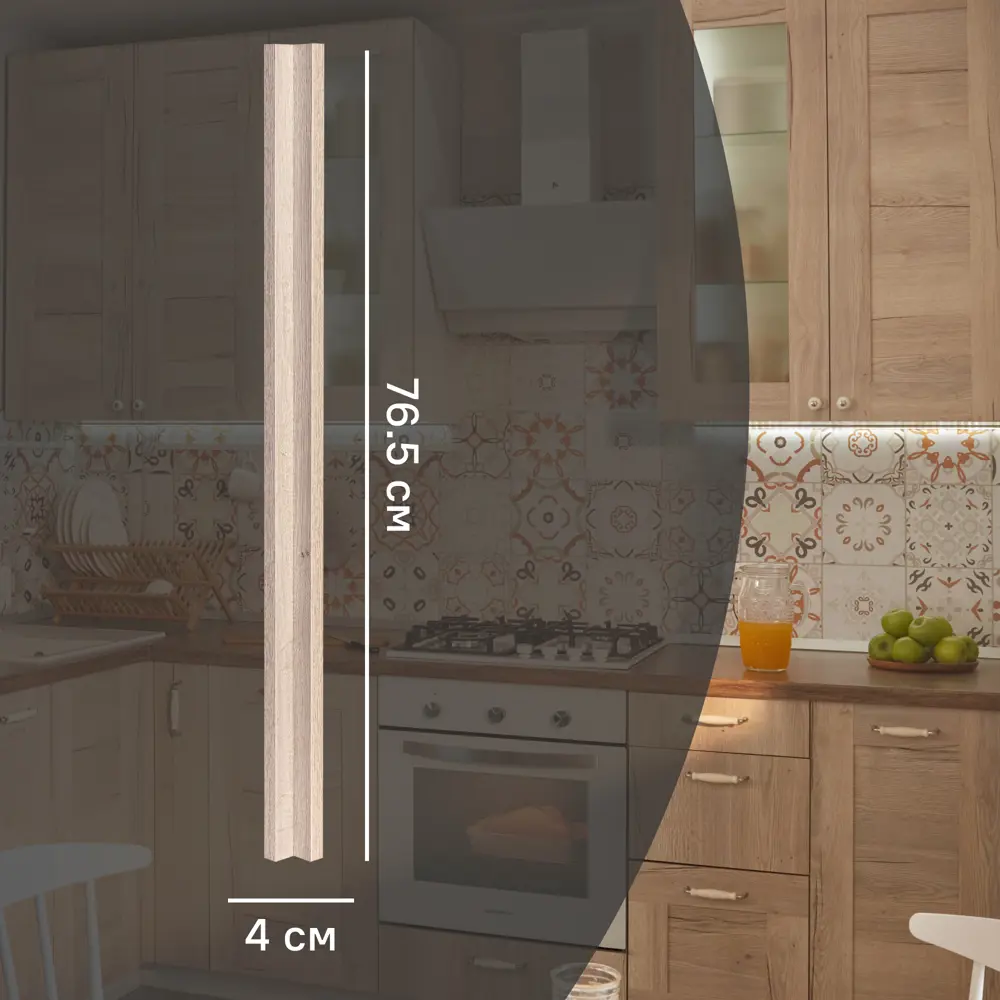 Угол для кухонного шкафа Касли 4x40-77 см KONSENSA ЛДСП цвет бежевый STLM-2192322