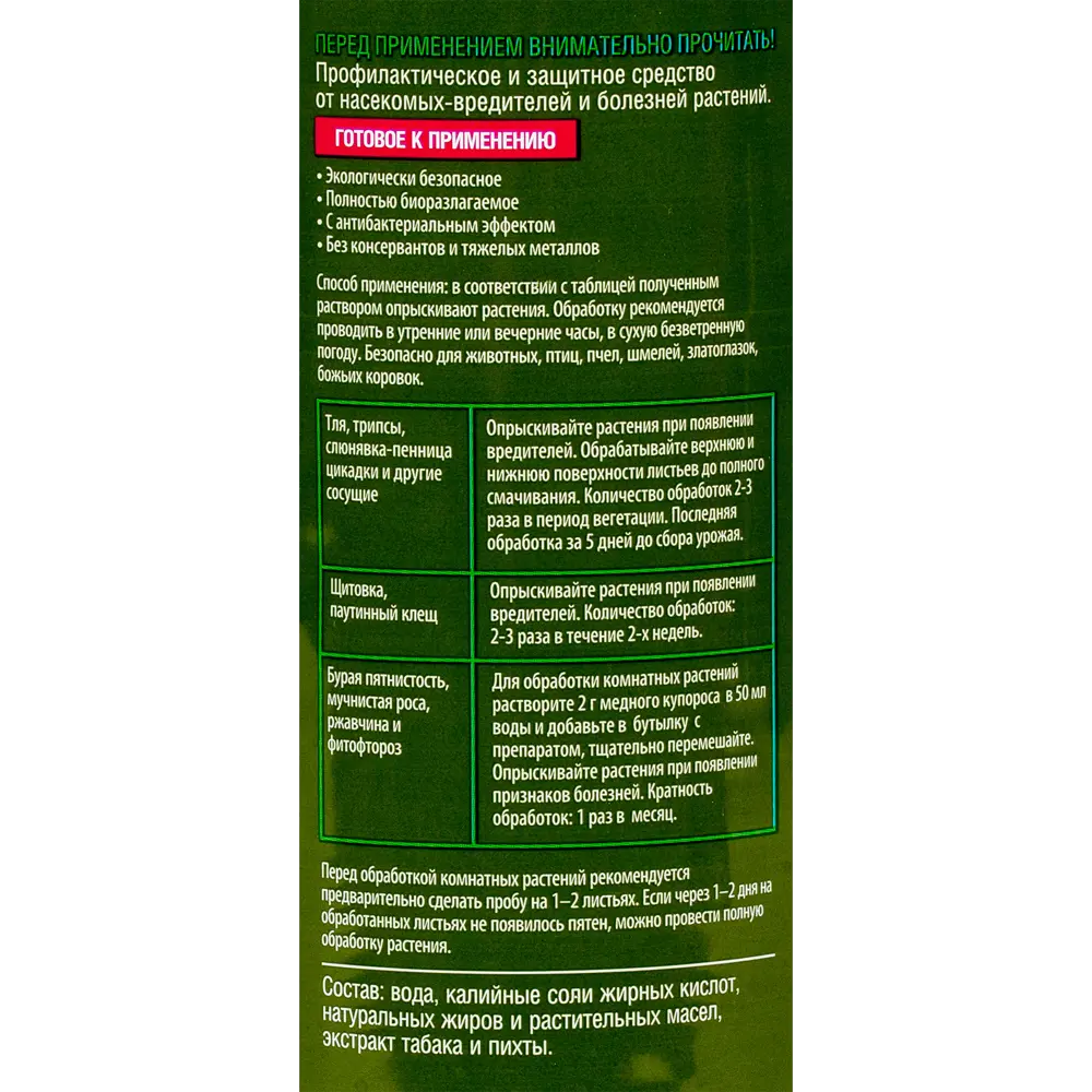 Табачное мыло САДОВЫЕ РЕЦЕПТЫ - экологичная защита растений от вредителей 1 л 82174474 STLM-0021168 - Вид №2