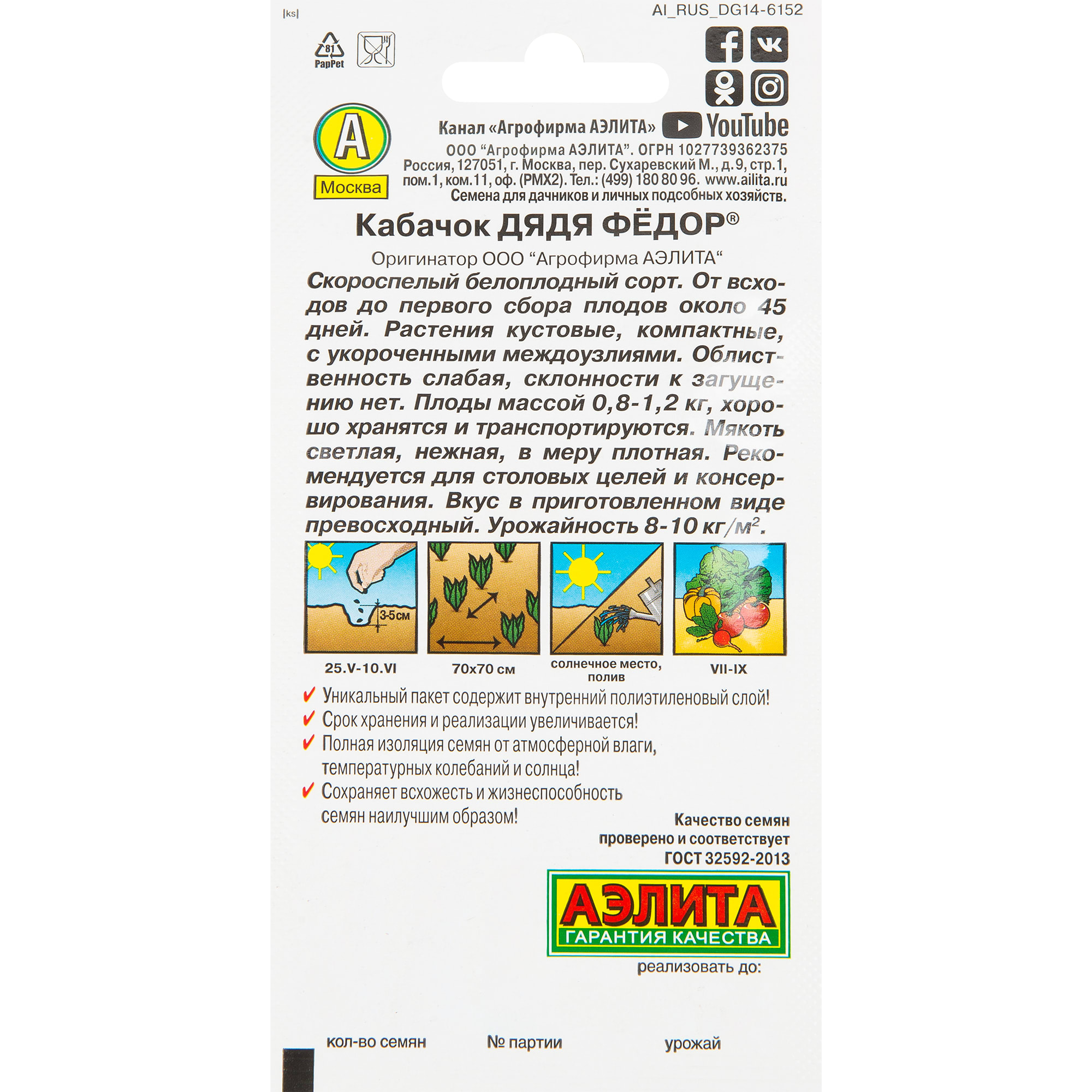 13071860 Семена овощей кабачок белоплодный Дядя Фёдор Santreyd  - Вид №1