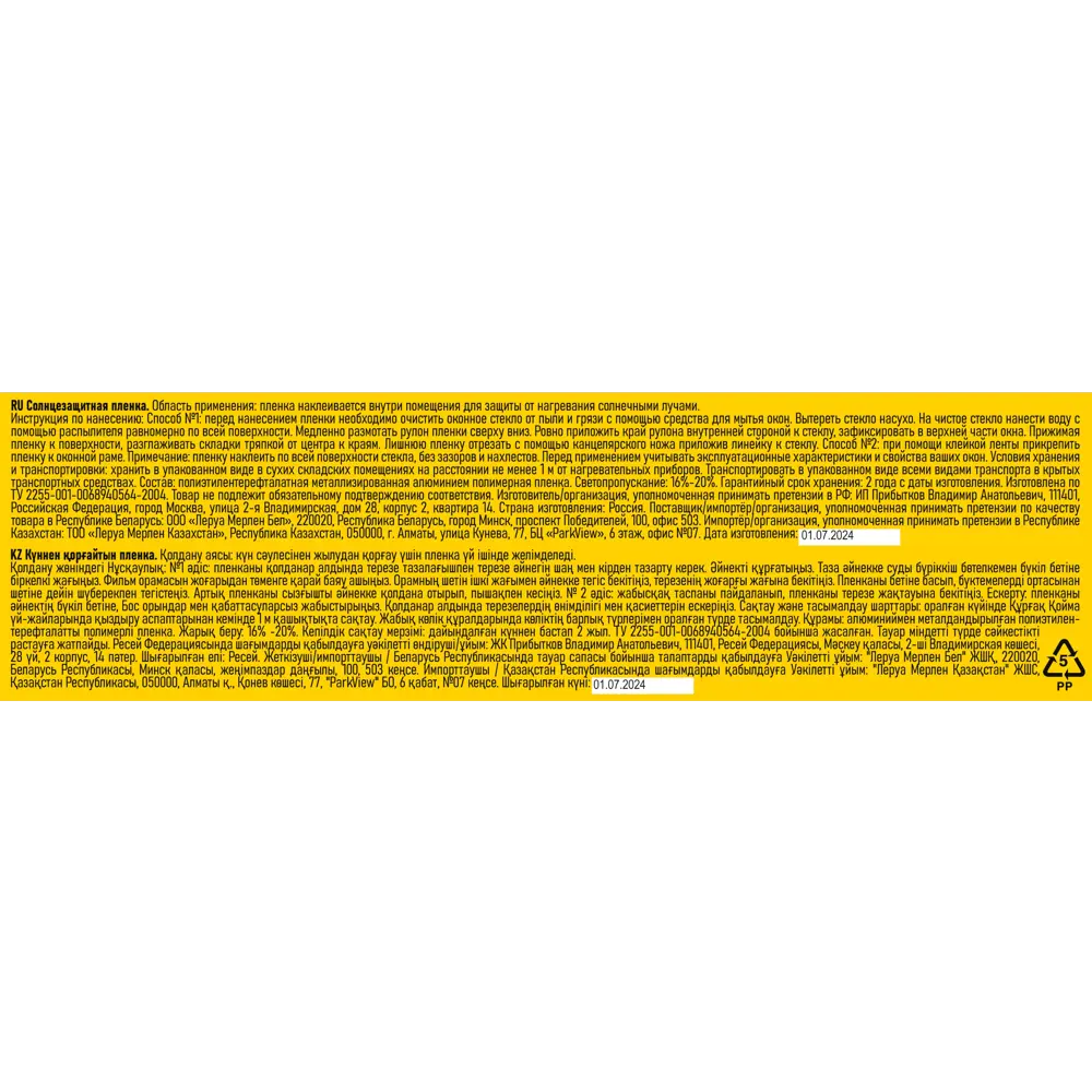 Santreyd - Солнцезащитная оконная пленка-шторка 1х3 м 82042222 STLM-0018296 - Вид №2