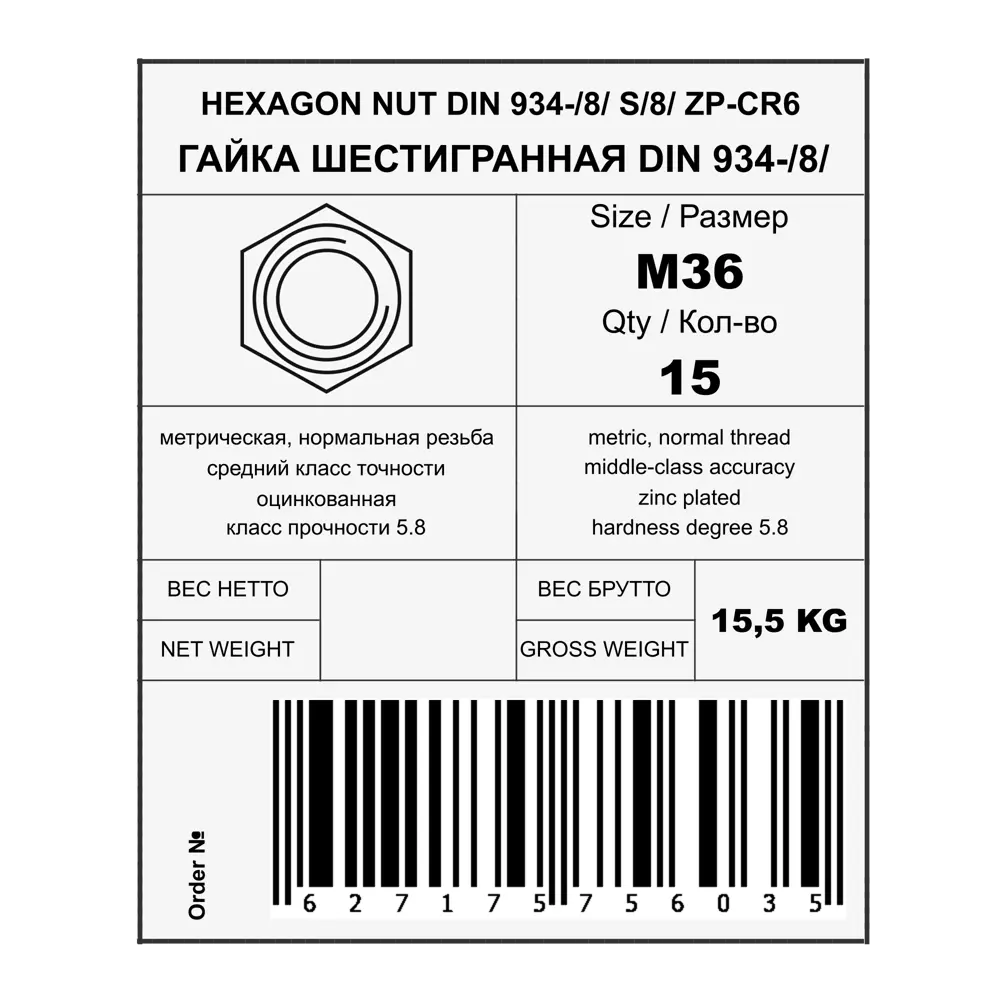 Гайка шестигранная М36, DIN 934, сталь, 15 кг 88878326 STLM-2119388 Santreyd  - Вид №1