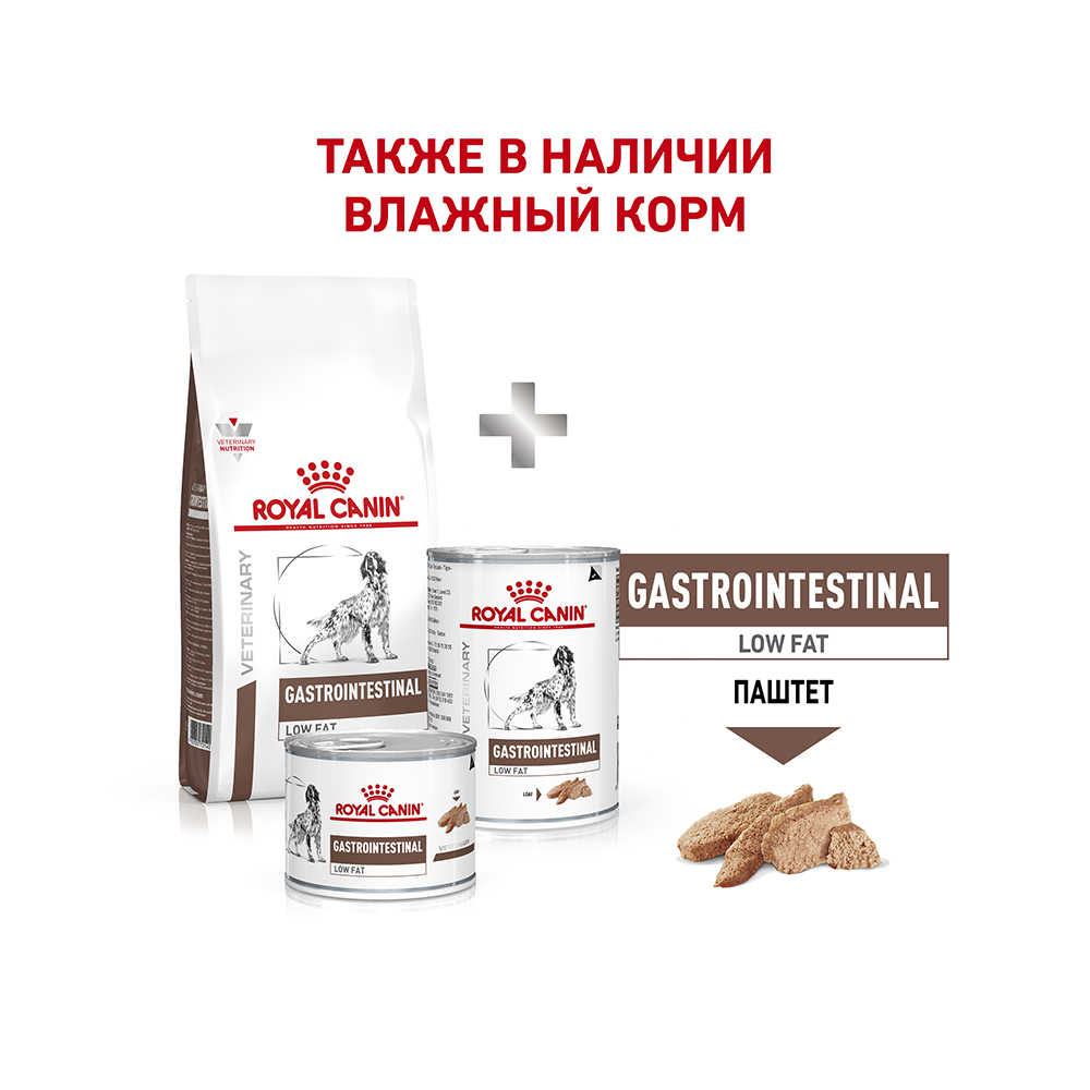 ПР0000334 Корм для собак Vet Diet Gastro Intestinal Low Fat LF22 при нарушении пищеварения, птица сух. 1,5кг ROYAL CANIN  - Вид №7