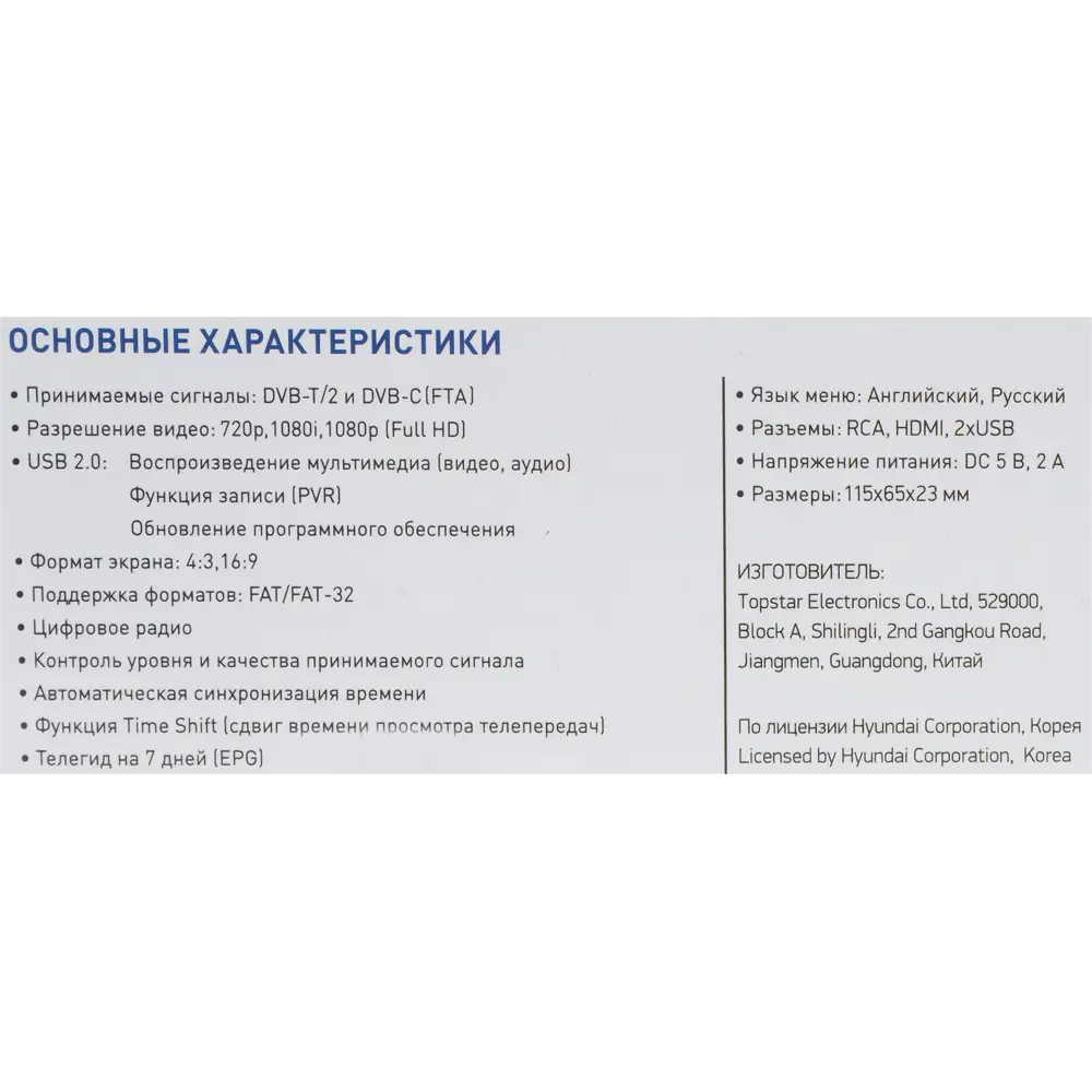 Ресивер DVB-T2 Hyundai H-DVB460 Santreyd STLM-2121691 - Вид №3