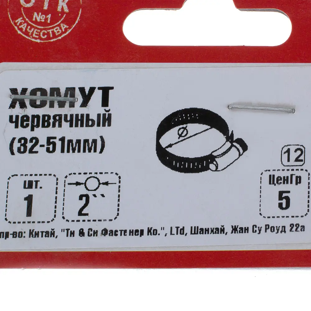 Хомут червячный 2" 32-51 мм Santreyd STLM-2044495 - Вид №2