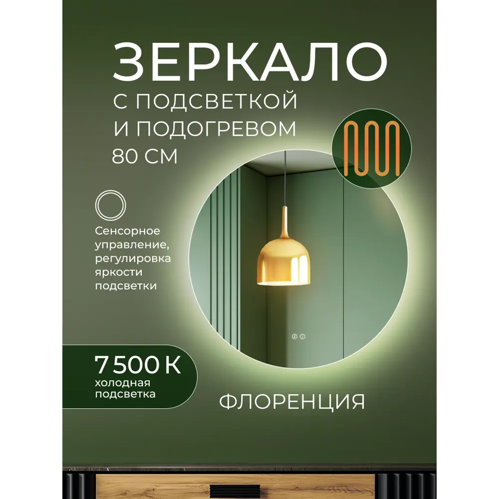 Зеркало для ванной Флоренция DSF90 с подсветкой сенсорное с подогревом 80 см круглое Santreyd STLM-2010887 - Вид №2