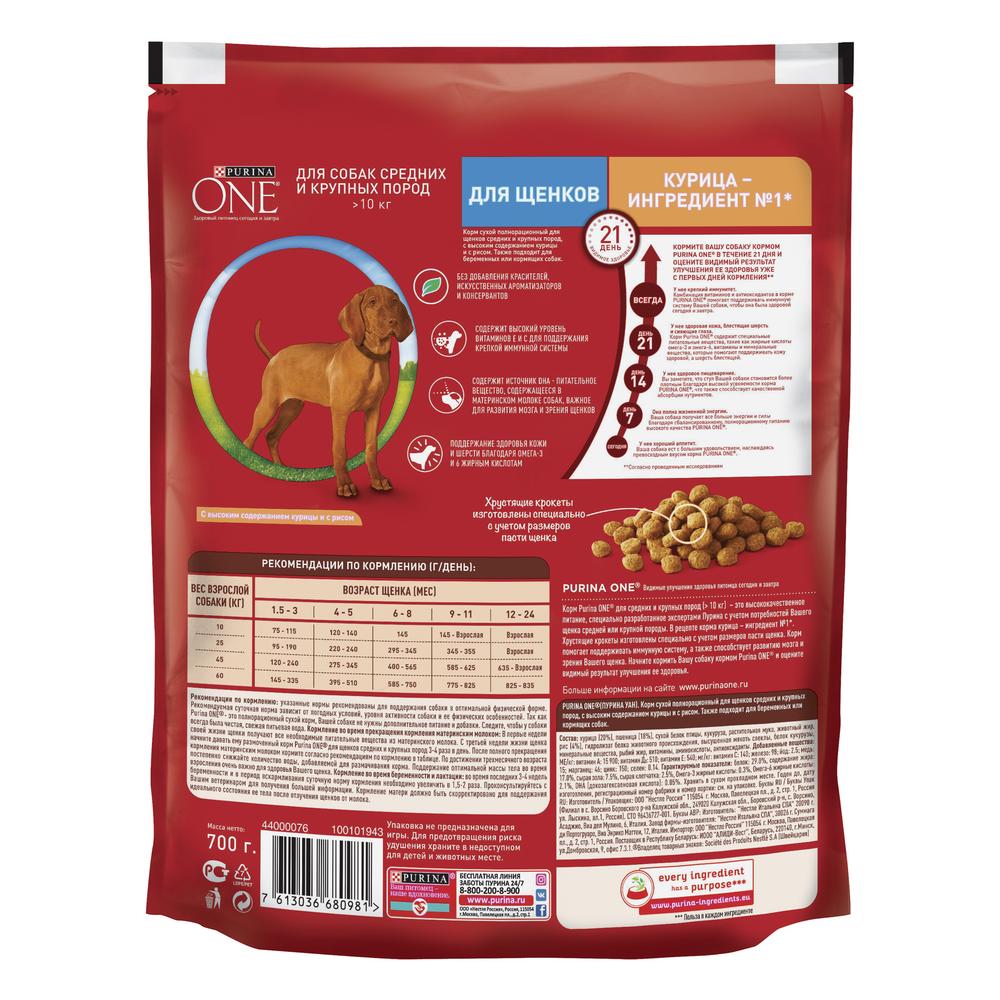 ПР0059692 Корм для щенков для средних и крупных пород, курица, рис сух. 700кг ONE  - Вид №7