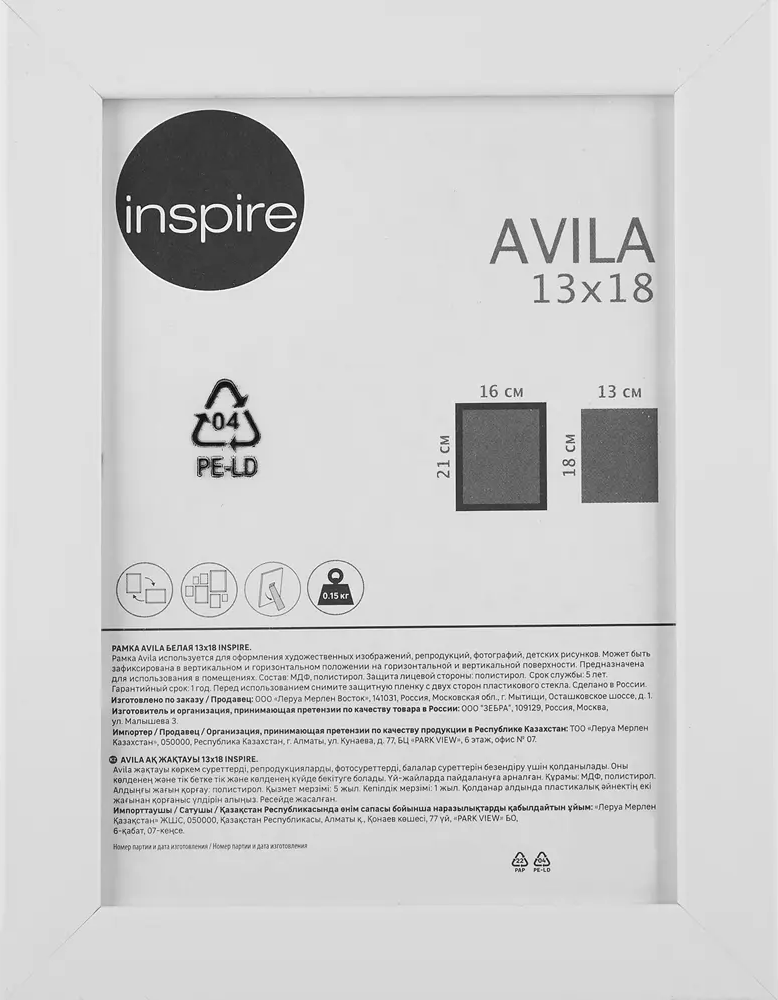 Фоторамка Inspire Avila для памятных моментов 13×18 см 85498709