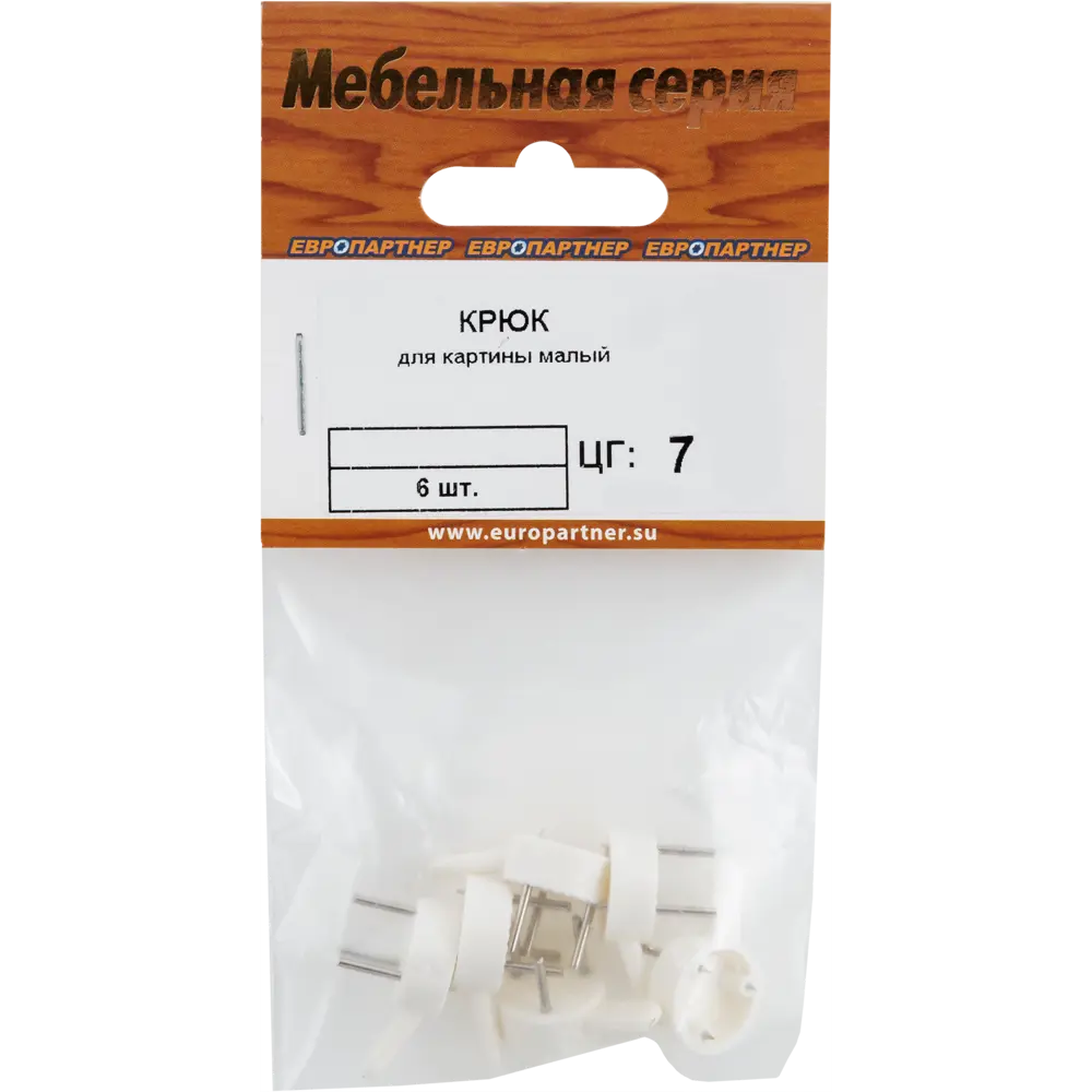 Крюк для картины малый, 6 шт ЕВРОПАРТНЕР STLM-2094630 - Вид №3