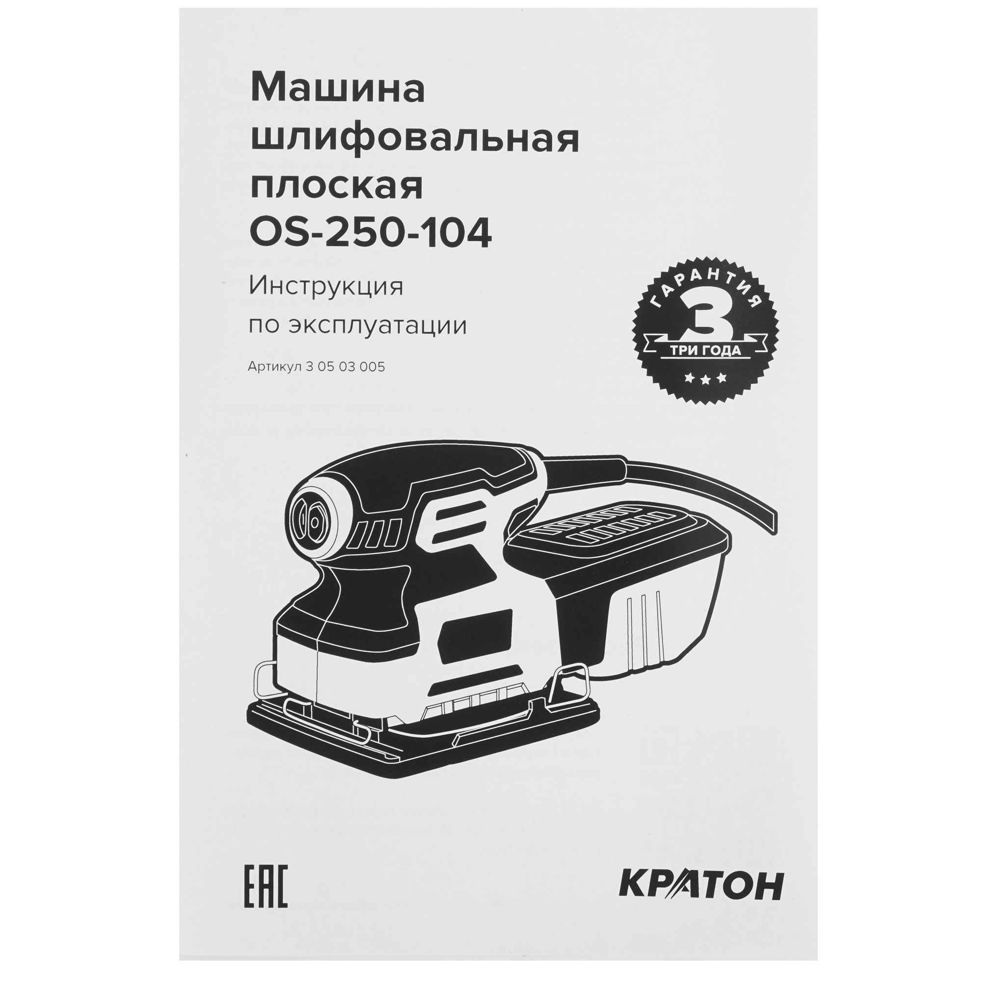 Виброшлифовальная машина КРАТОН OS-250-104 9145721 STDN-0040641 - Вид №7