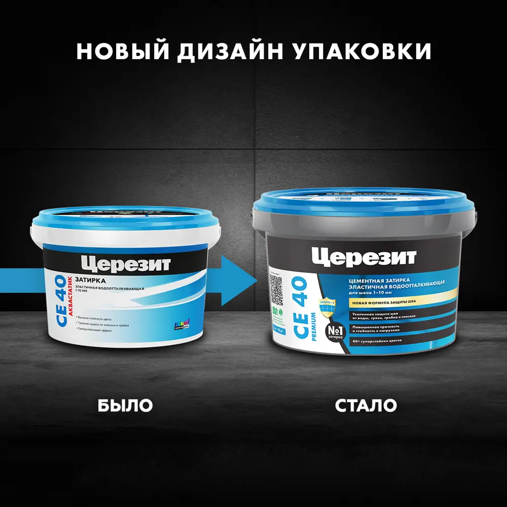 Затирка Ceresit CE 40 Aquastatic - эластичная защита швов цвета латте 2 кг 82040445 ЦЕРЕЗИТ STLM-1467992 - Вид №6