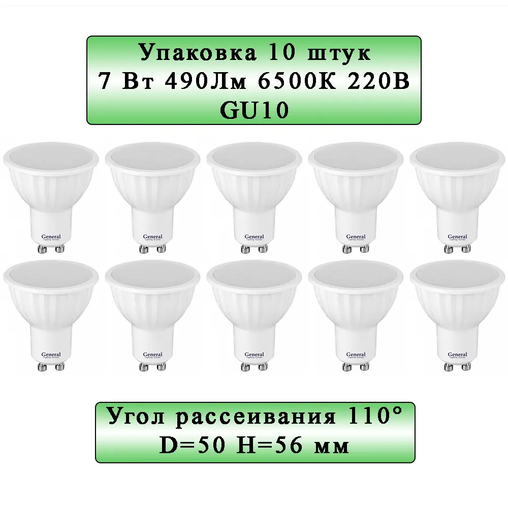 90717211 Набор ламп General lighting systems 660315_10 GLDEN-MR16-7-230-GU10-6500 GU10 220 В 7 Вт спот матовая 490 Лм холодный бе STLM-0351988