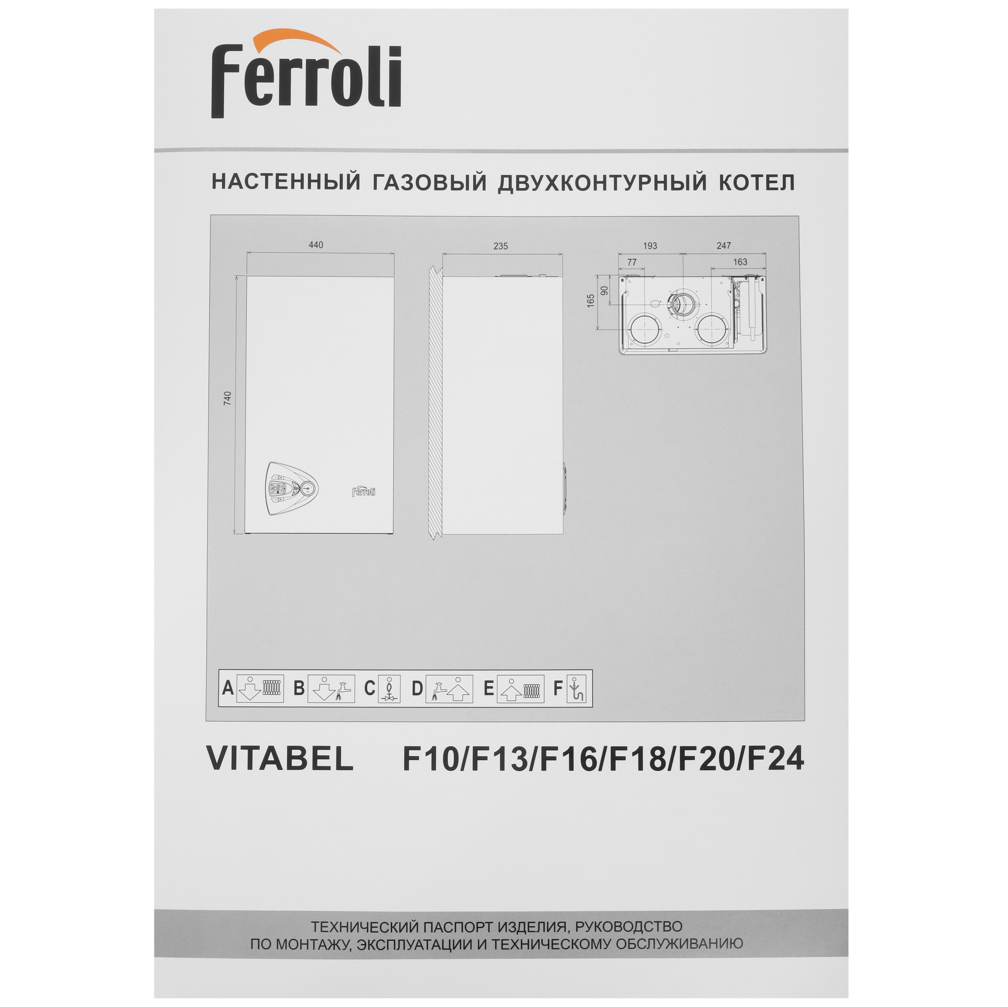 9066616 Газовый котел Ferroli Vitabel F24 настенный STDN-0136161 - Вид №8