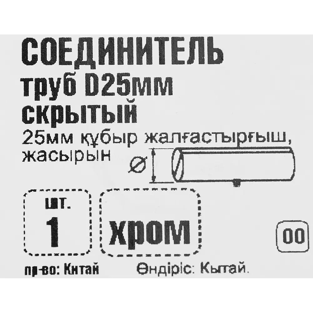 Соединитель 2-х труб скрытый ⌀25 хром 13405971 STLM-2136237 Santreyd  - Вид №3