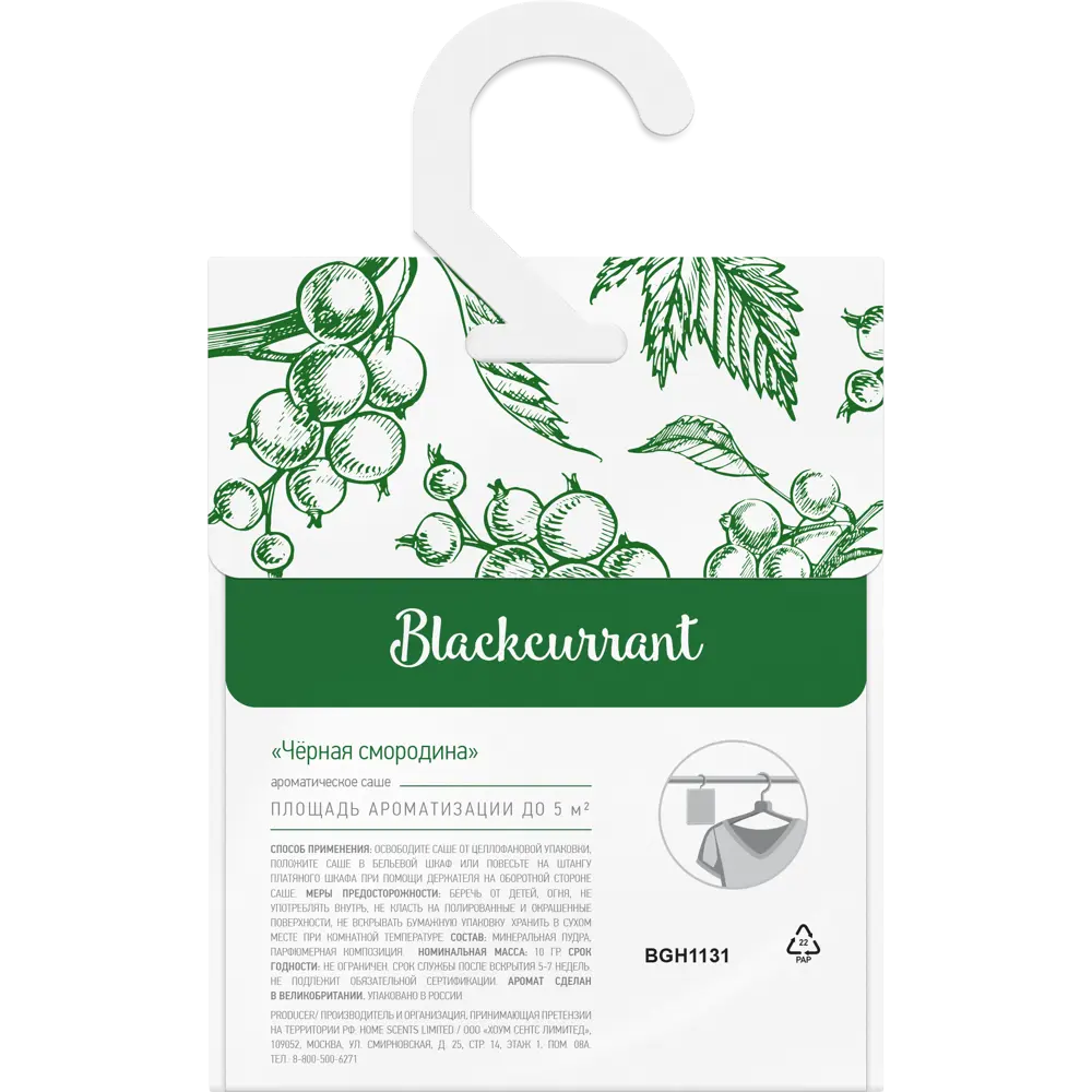 Bago home - Ароматическое саше «Черная смородина» для свежести в доме 85646220 STLM-0065004 - Вид №1