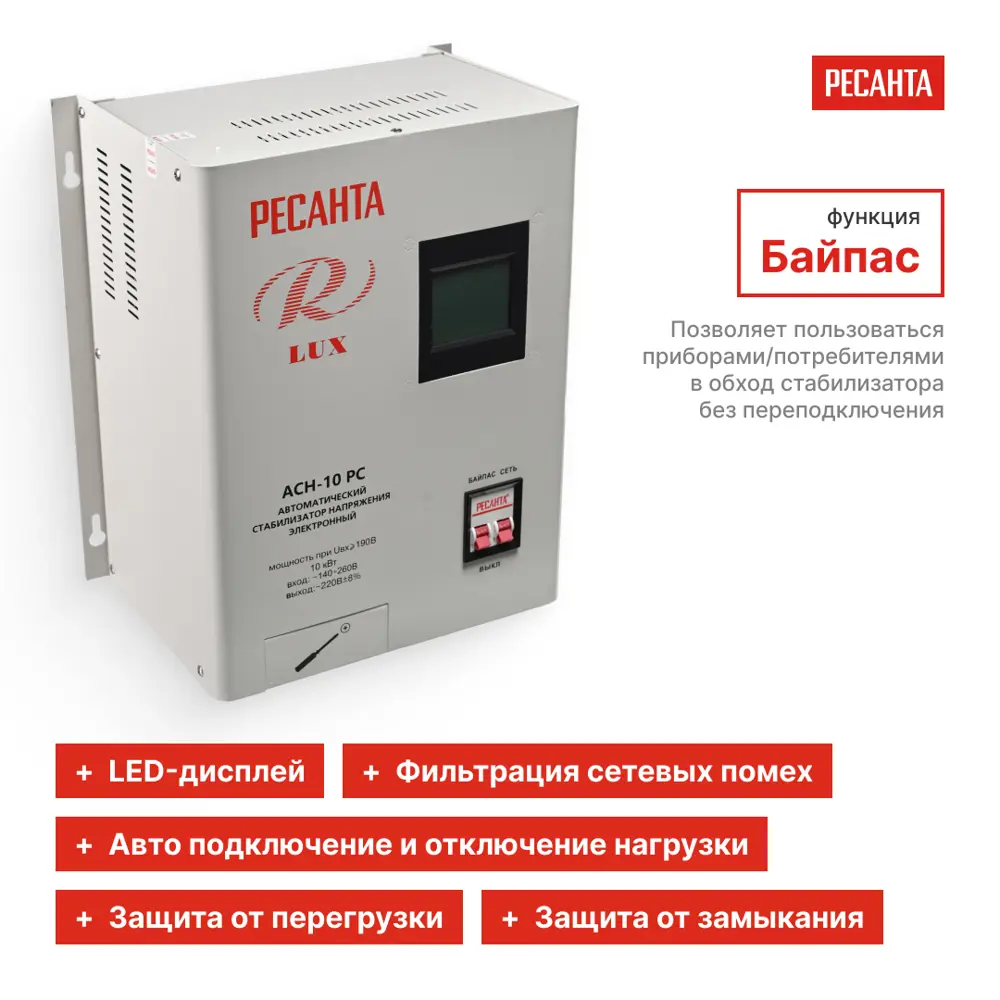 Стабилизатор напряжения Ресанта АСН-10 РС 10 кВт STLM-2018075 - Вид №3