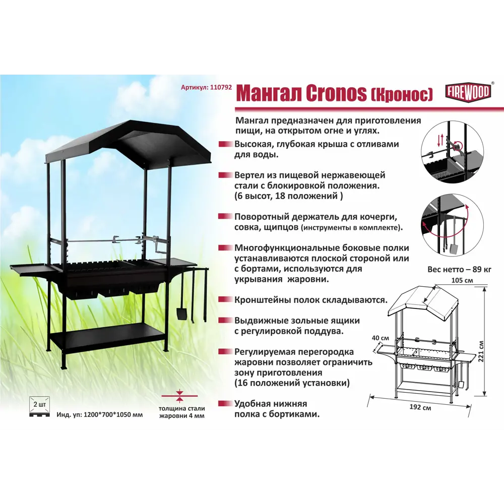 Мангал стационарный Firewood Кронос 49x34.5x116 см сталь черный Santreyd STLM-2042076 - Вид №3