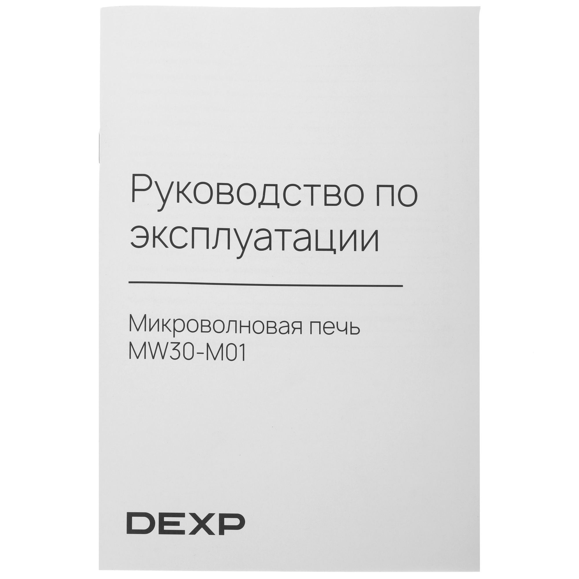 9134439 Микроволновая печь DEXP MW30-M01 черный STDN-0024591 - Вид №7