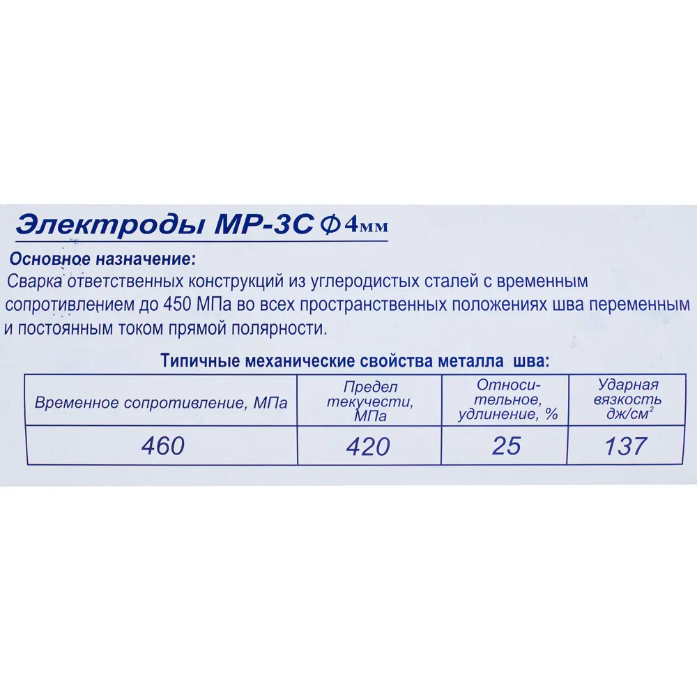 Электроды сталь МР-3С 4 мм, 5 кг цвет синий Santreyd STLM-2177939 - Вид №2