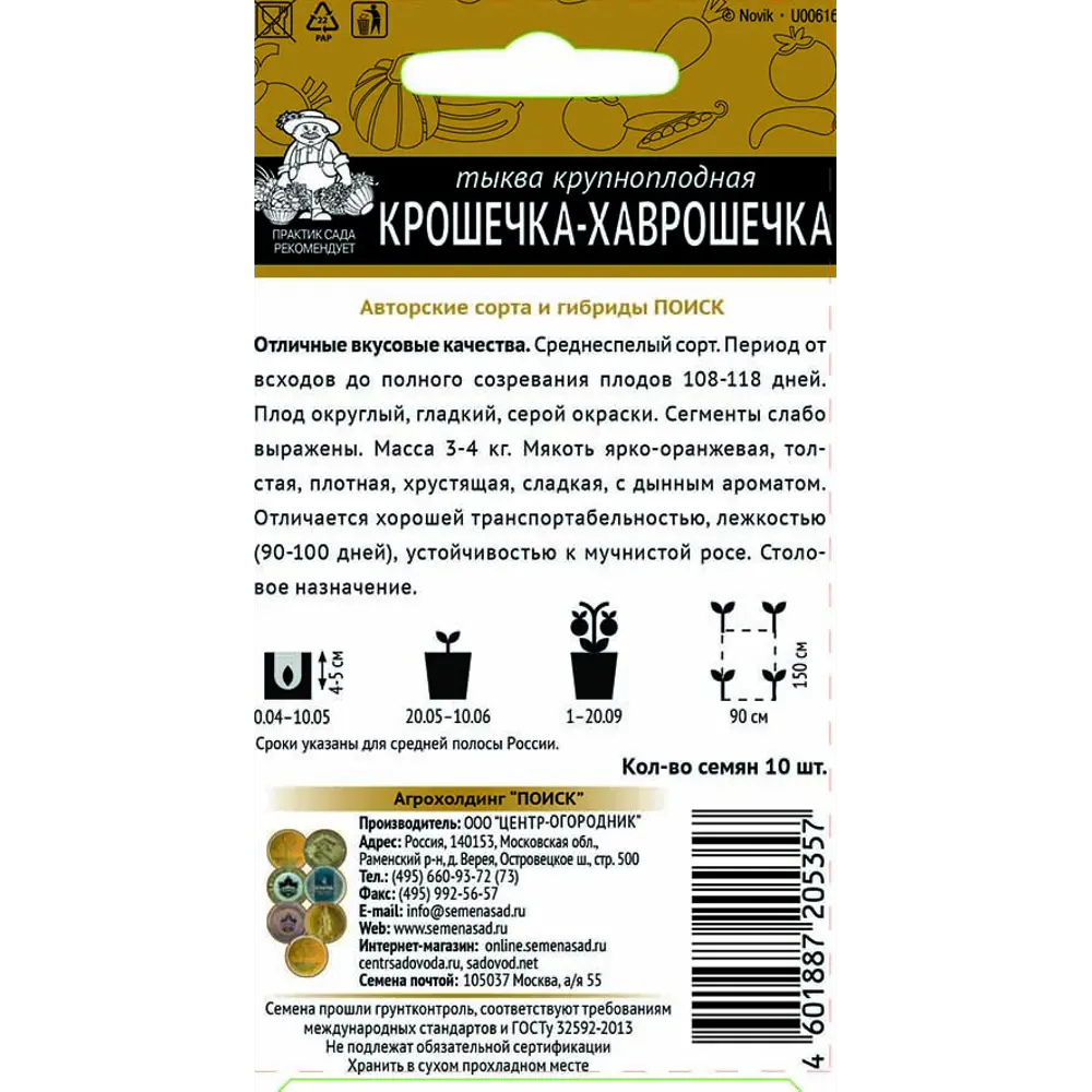 Семена Тыква крупноплодная «Крошечка-хаврошечка» 83147032 STLM-2167493 ПОИСК  - Вид №1