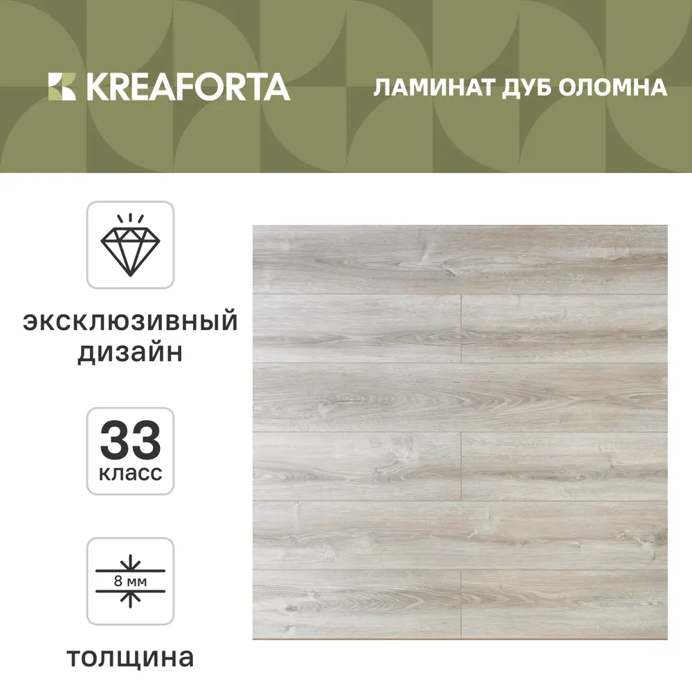 Ламинат KREAFORTA Дуб Оломна 33 класс толщина 8 мм с фаской 2.109 м² STLM-2017118 - Вид №1