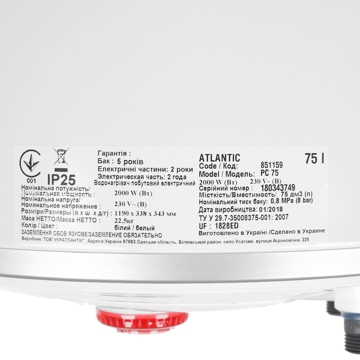 1230664 Водонагреватель электрический Atlantic OPRO 75 PC STDN-0057969 - Вид №3
