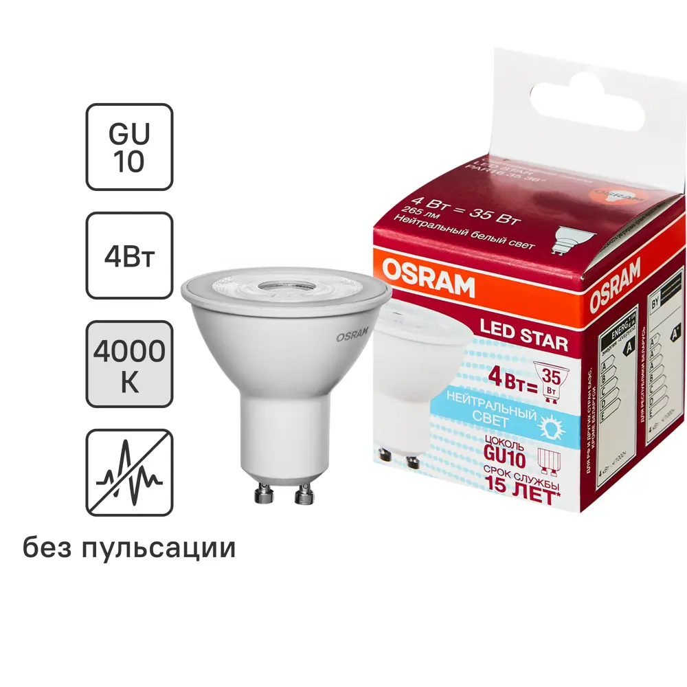 Лампа светодиодная Osram GU10 230 В 4 Вт спот прозрачная 265 лм нейтральный белый свет 84894969 STLM-2145241 