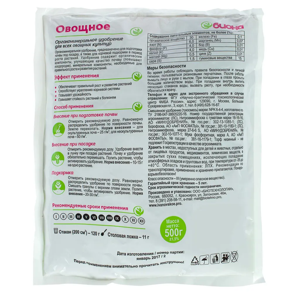 Удобрение «Биона» для овощей ОМУ 0.5 кг Santreyd STLM-2020521 - Вид №1