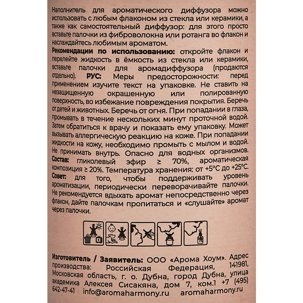 Наполнитель для диффузора Aroma Harmony Теплый табак 100 мл 89342126 STLM-2192967  - Вид №4