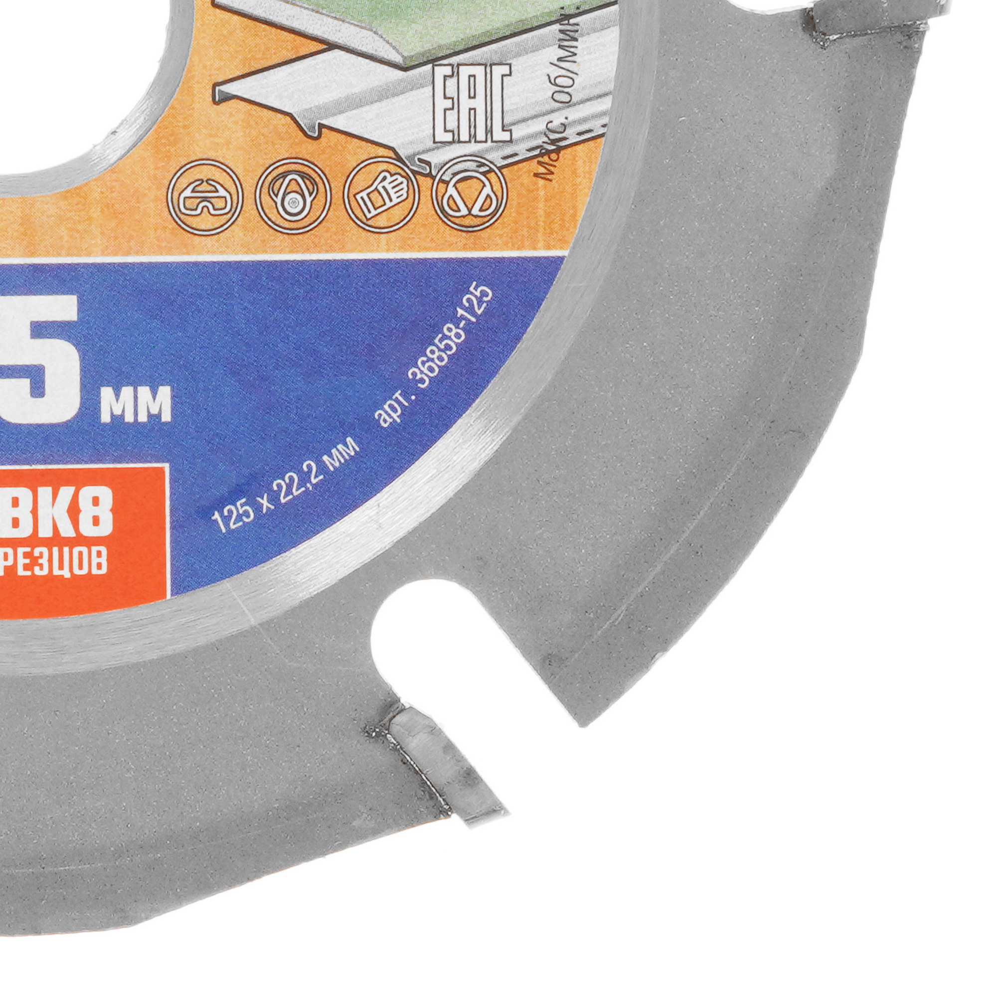 Диск пильный Зубр 36858-125 9107144 STDN-0064197 - Вид №1