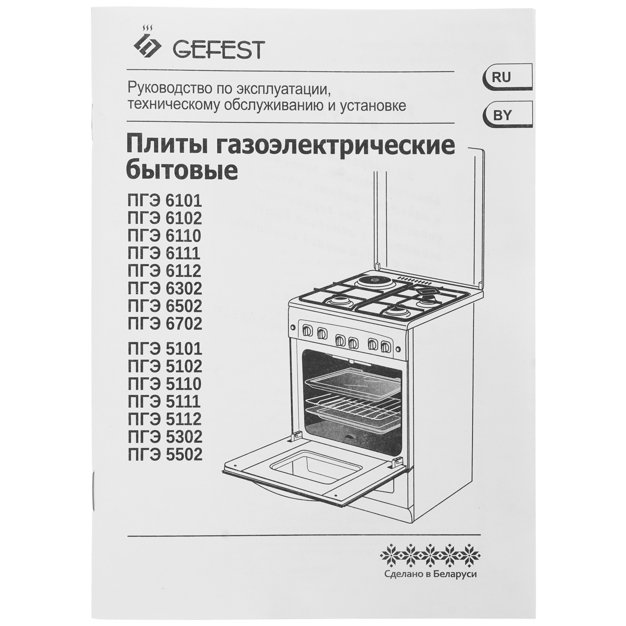 9055694 Комбинированная плита Gefest ПГЭ 5102-01 0198 белый STDN-0102168 - Вид №10