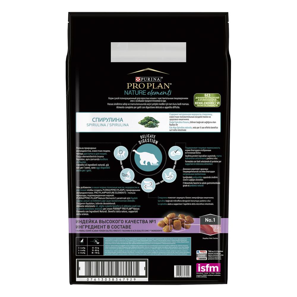 ПР0058667 Корм для кошек Nature Elements с чувствительным пищеварением или особыми предпочтениями в еде, индейка сух. 7 кг Pro Plan  - Вид №1