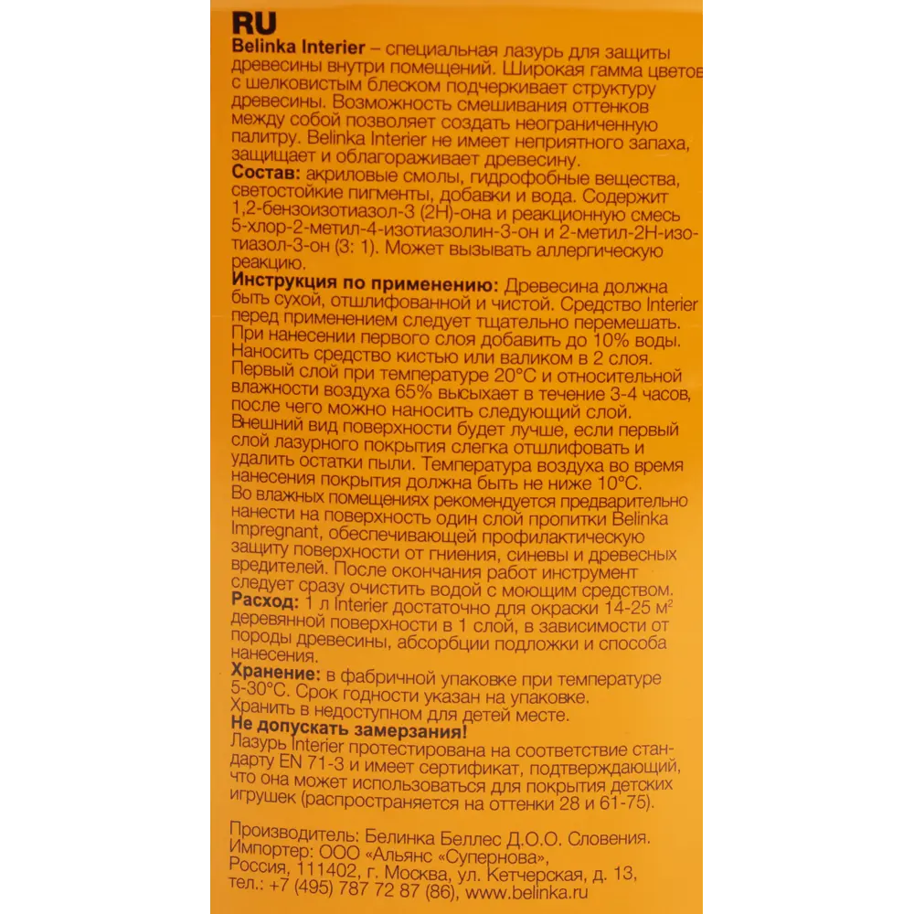 Покрытие защитно-декоративное для дерева Belinka Interier цвет горячий шоколад 2.5 л STLM-2104541 - Вид №2