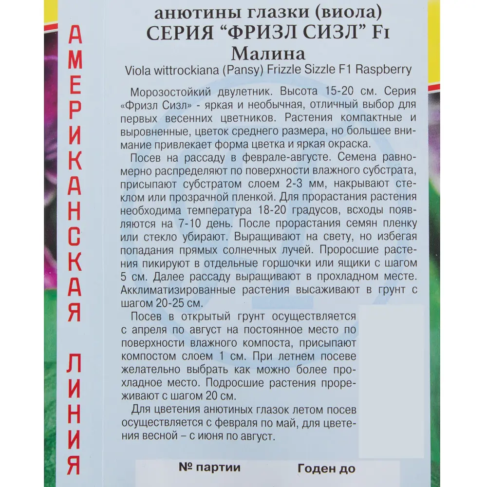 Семена Анютины глазки Фризл Сизл цвет малиновый Престиж семена STLM-2179077 - Вид №2