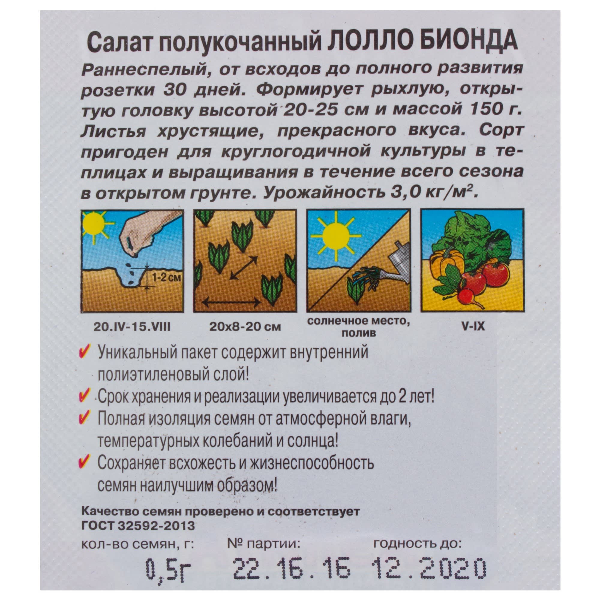 81931652 Семена Салат «Лолло Бионда» Santreyd  - Вид №2