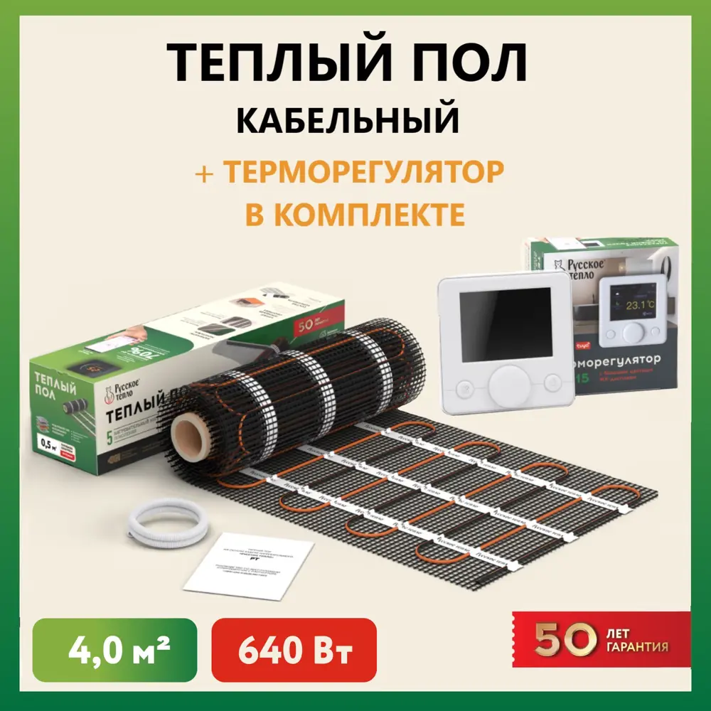 91478982 Нагревательный мат для теплого пола Русское тепло 4 м² 640 Вт с электронным терморегулятором РТ-15 STLM-0941643