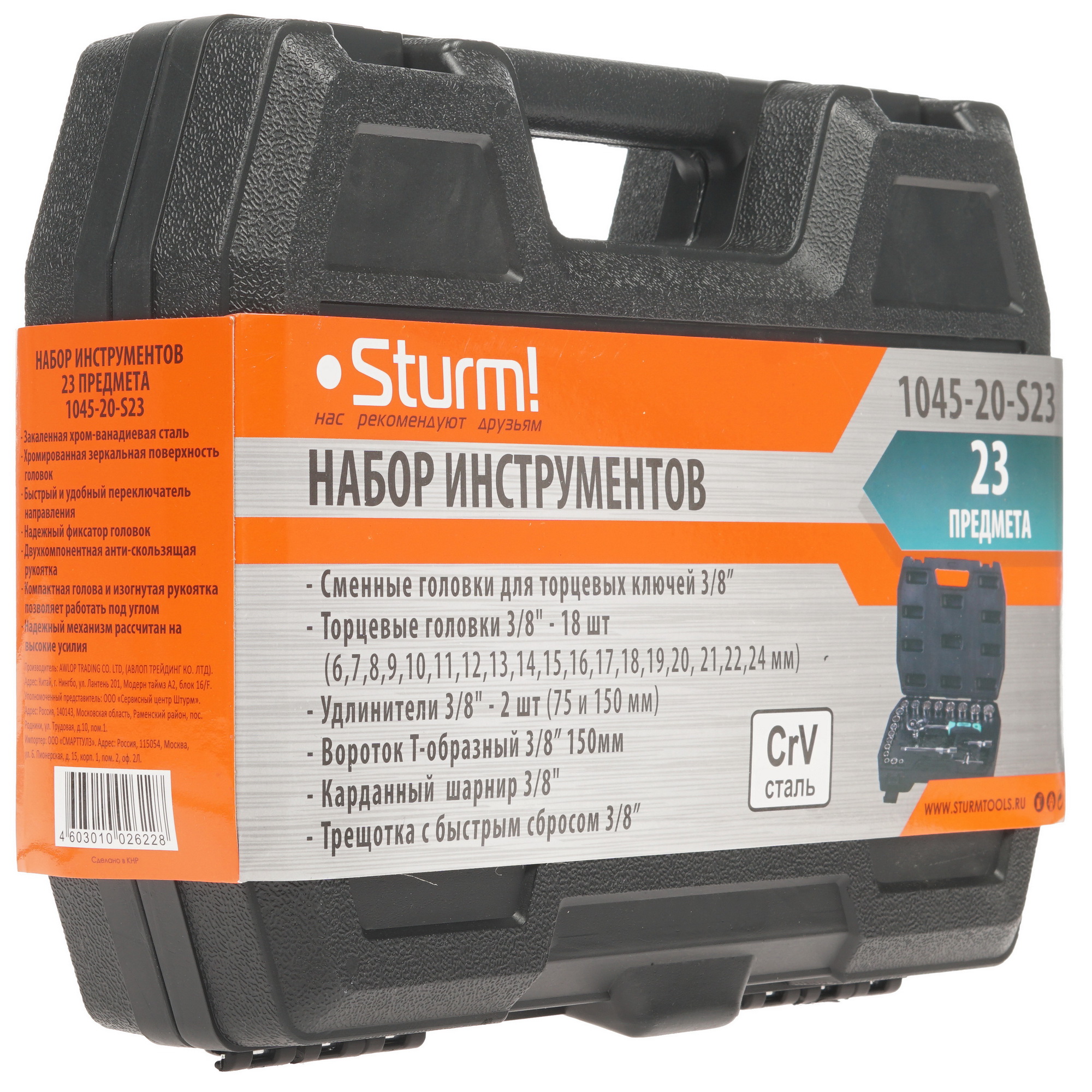 Набор инструментов Sturm! 1045-20-S23 8113871 STDN-0070548 - Вид №2