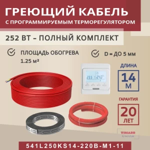 91851563 Нагревательный кабель для теплого пола Vimarr L 541L250KS14-220B-M1-11 14 м 252 Вт с белым программируемым терморегулято STLM-1373794
