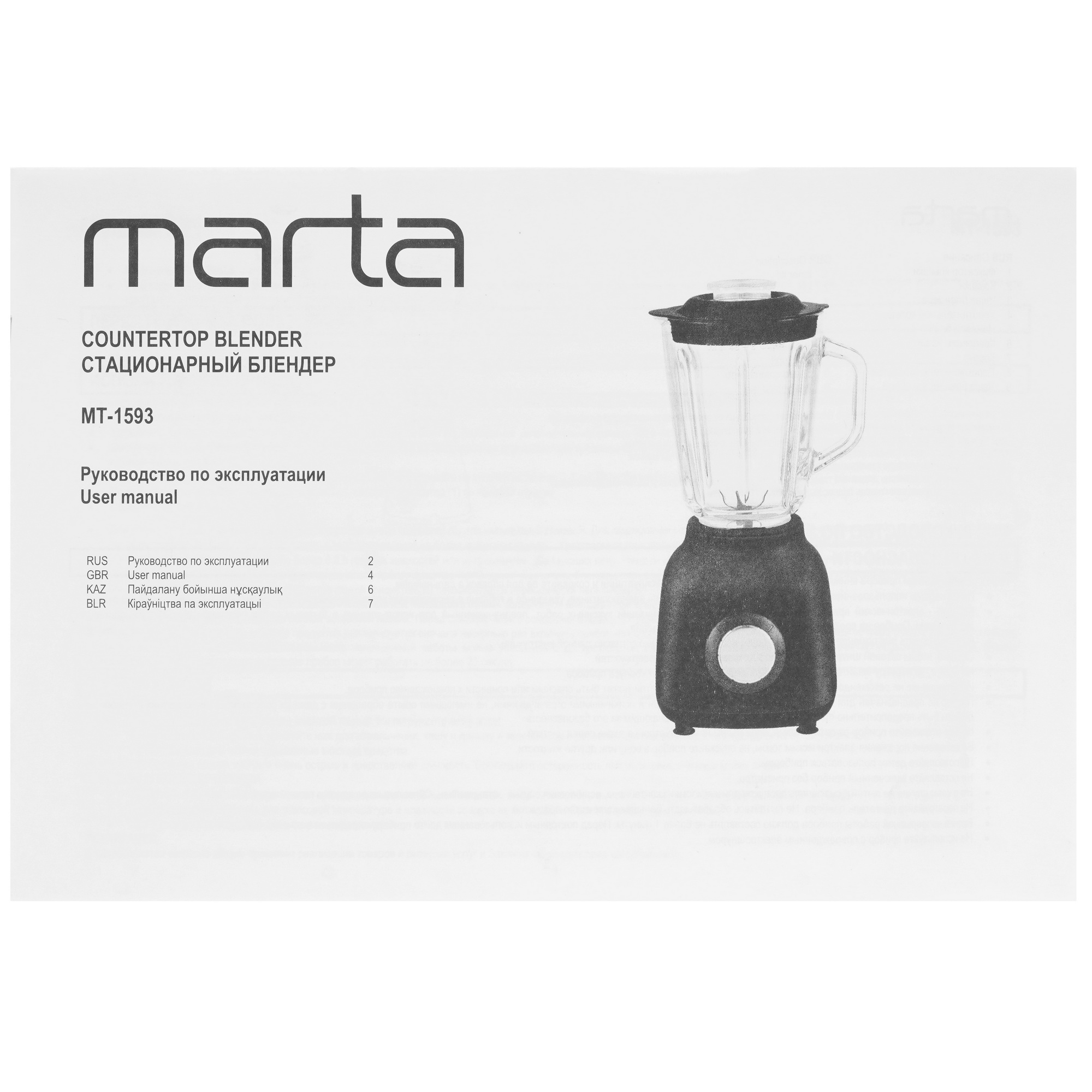 9058435 Блендер стационарный Marta MT-1593 белый STDN-0041839 - Вид №7