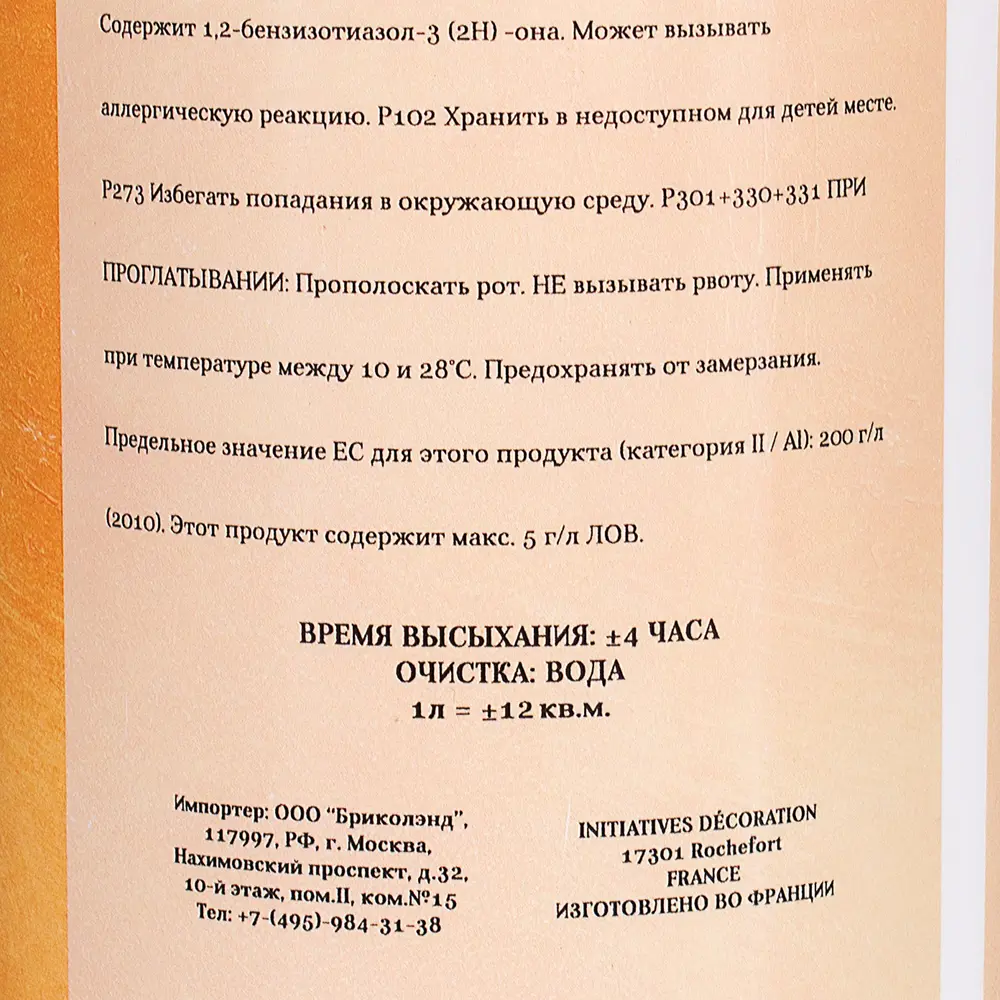 Воск защитный водный Cire de protection 1 л Santreyd STLM-2168697 - Вид №2