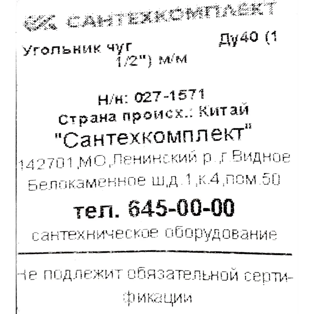 Угол 90° Fittex 1 1/2" ВР мм чугун 027-1571 STLM-2030380 - Вид №3