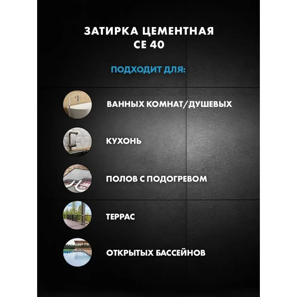 ЦЕРЕЗИТ CE 40 Premium: эластичная затирка оливкового цвета для швов до 10 мм 89422164 STLM-1571809 - Вид №5