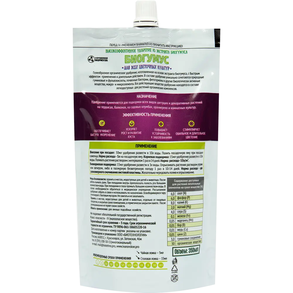 Биогумус Садовые рецепты для цветущих культур 0.35 мл STLM-2062061 - Вид №1